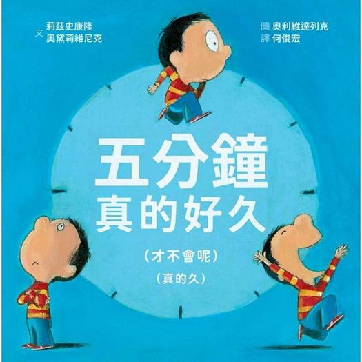 五分鐘真的好久—才不會呢—真的久